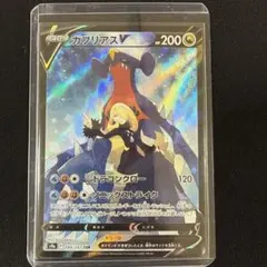 ガブリアスV CSR S9a バトルリージョン 084/067