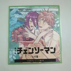 映画 チェンソーマン レゼ篇 入場者特典 ミニ色紙　カード