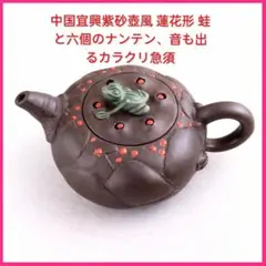 2026年最新】宜興紫砂壺の人気アイテム - メルカリ
