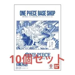 ONE PIECEカードゲーム BASE SHOPリミテッドカードコレクション