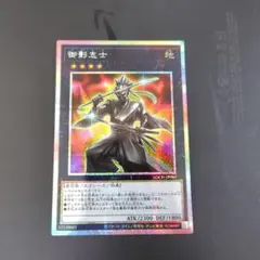 遊戯王 御前試合 プリズマティックシークレットレア プリズマ プリシク