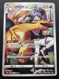 リザードン CHR S8b VMAXクライマックス 187/184