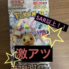 テラスタルフェス　未開封