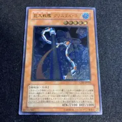 遊戯王　巨大戦艦　クリスタル・コア　レリーフ　ARS10 巨大戦艦 クリスタル・コア 価格相場(値段)・最安値(遊戯王) | トレカ