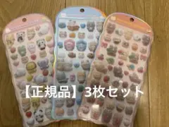 【正規品】コットンパフィーシール　オリジナル　３枚セット　アニマル　クマ　ネコ