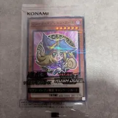 遊戯王ラッシュデュエル ブラック・マジシャン・ガール セブンイレブン限定