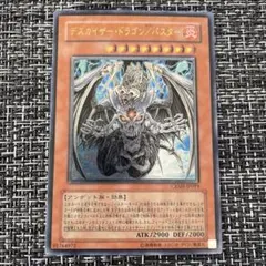 遊戯王 デスカイザードラゴン デスカイザードラゴン/バスター レリーフ