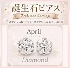 4月 誕生石 ダイヤモンドカラー ピアス 3mm ジルコニア 小粒 レディース