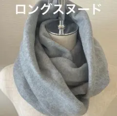 お得❤️ロング❤️薄杢グレー　フリース　スヌード　マフラー　黒　防寒　灰色