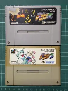 スーパーファミコンソフト　スーパーボンバーマン２本セット