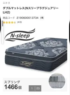ニトリマットレス Nスリープコンフォート CF2 ダブル - メルカリ