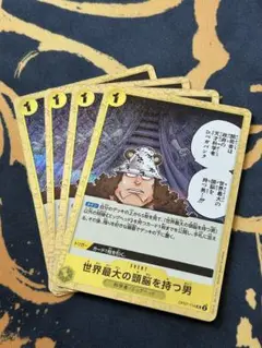 ④世界最大の頭脳を持つ男　フォイル　foil OP07-114：ワンピースカード