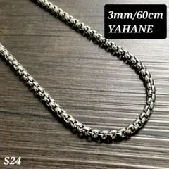 【新品 送料無料】S24 メンズ ネックレス チェーン ステンレス シルバー