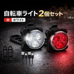 自転車 LEDライト 2個 USB充電式 工具不要 簡単取付のサムネイル