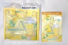 シナモロール 当たりくじ ミニバック アクリルチャーム レモンモチーフ