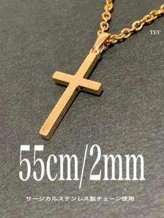 【ストレートクロス ネックレス ゴールド 55cm 1本】ステンレス a38