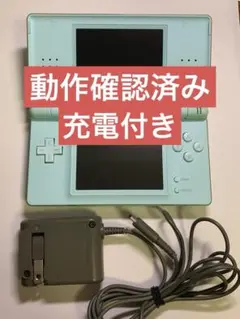 ✨美品✨ Nintendo DS Lite 本体 アイスブルー 充電器付き