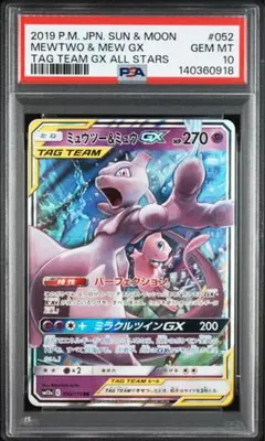 ミュウツー&ミュウGX RR SM11 029/094 psa10