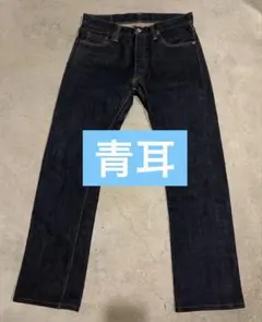 倉敷　天領DENIM日本製　対戦モデル　青耳　赤耳　ドーナツボタンスリムフィットのサムネイル