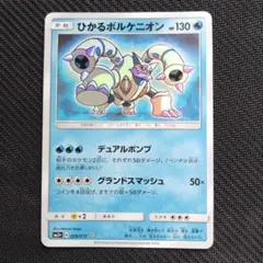 ひかるボルケニオン ☆ SM3+ ひかる伝説 028/072