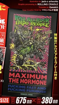 マキシマムザホルモン アートポスター 新品未開封 パルプ紙付 HORMONE