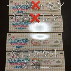 うたプリ一番くじG賞シャイニーポスター