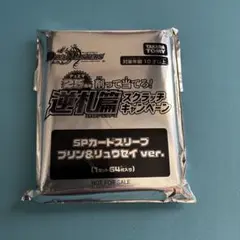 SPカードスリーブ プリン＆リュウセイ ver.