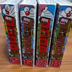 月刊コロコロコミック 2020年号 4冊セット