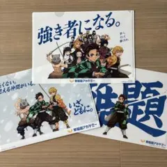 鬼滅の刃×早稲田アカデミーコラボ　クリアファイル3枚セット／非売品