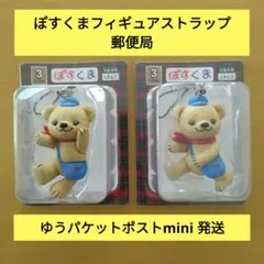 新品 ぽすくま くま ストラップ 郵便局 非売品 - メルカリ
