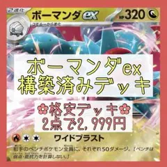 【格安‪✿2点で2,999円】ボーマンダexデッキ 構築済みデッキのサムネイル
