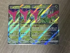 テツノイサハex RR sv8a 016/187 3枚セット テラスタルフェス