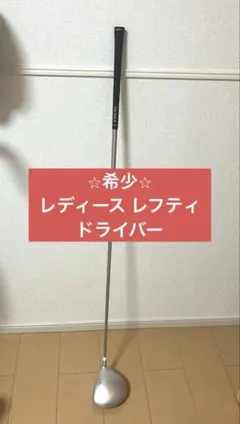 FEARICE レディース レフティ ゴルフクラブ ドライバー 初心者向けのサムネイル