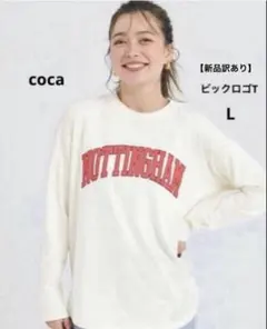 新品タグ付き　訳あり　coca ビックロゴT 長袖　Lサイズ