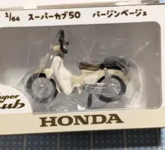 HONDA 1/64 スーパーカブ50 フィギュアホルダー ガチャ