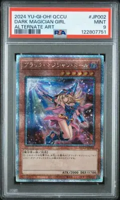 PSA9 ブラックマジシャンガール　25th 絵違い 遊戯王　クオシク