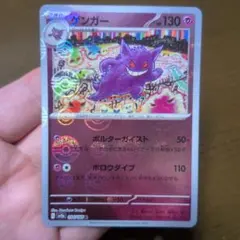 ゲンガー R スカーレット&バイオレット 強化拡張パック ポケモンカード