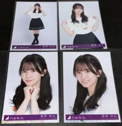 乃木坂46 菅原咲月 生写真 Same numbers 4枚コンプ