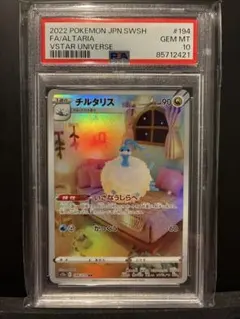 2026年最新】チルタリス sar psa10の人気アイテム - メルカリ