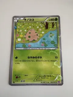 キノココ C コンセプトパック ポケキュンコレクション 002/032のサムネイル