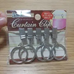 カーテンクリップ 5個入り 鉄製