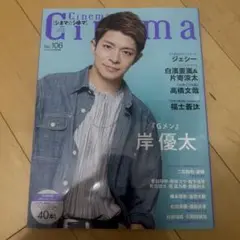 Cinema Cinema 2023年7月　vol.106