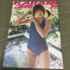 KARAMI 二宮和香 30