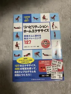 リハビリテーション・ホームエクササイズ