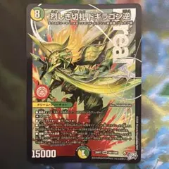 烈しき切札ドギラゴン逆 1枚 - メルカリ