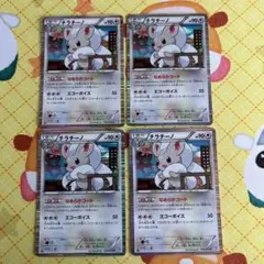 ポケモンカード チラチーノ なめらかコート R 048/052 4枚