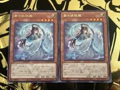 斎キ狭依姫【レア/効果】DOOD-JP030 2枚