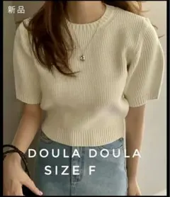☆DOULA DOULA ニットトップス 半袖 SIZE F 新品