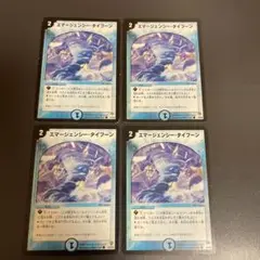 デュエルマスターズ　エマージェンシータイフーン　4枚