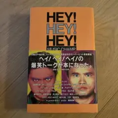 2025年最新】hey!hey!hey! ダウンタウンの人気アイテム - メルカリ